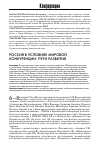 Научная статья на тему 'Россия в условиях мировой конкуренции: пути развития'