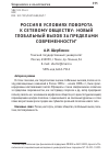 Научная статья на тему 'Россия в условиях поворота к сетевому обществу: новый глобальный вызов за пределами современности'