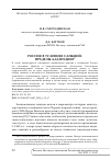 Научная статья на тему 'Россия в условиях санкций: пределы адаптации'