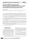 Научная статья на тему 'Россия в вто и управление международной торговой системой: возможности, риски и прогнозы'