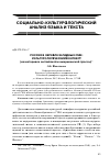 Научная статья на тему 'Россия в зеркале западных СМИ: культурологический контекст (на материале английской и американской прессы)'