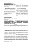 Научная статья на тему '"Россия, вперед!" воспитание нового типа толерантной личности в условиях самостоятельно развивающихся кризисов (на примере отдельных социальных институтов)'