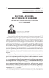 Научная статья на тему 'Россия-Япония: полувековой юбилей (к 50-летию Совместной декларации СССР и Японии)'