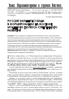 Научная статья на тему 'РОССИЯ ЗАИНТЕРЕСОВАНА В ФОРМИРОВАНИИ НА ВОСТОКЕ МОЩНОГО ПОЛЮСА СУВЕРЕННОГО РАЗВИТИЯ'