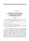 Научная статья на тему '"Россияда" М. М. Хераскова как один из источников оперы Г. Р. Державина "Грозный, или Покорение Казани"'