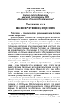 Научная статья на тему 'Россияне как политический суперэтнос'