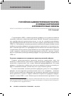Научная статья на тему 'Российская административная реформа: основные направления и промежуточные эффекты'