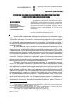 Научная статья на тему 'Российская «Архаика» как альтернатива глобалистским смысламполитической социализации молодежи'