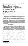 Научная статья на тему 'Российская Арктика: от острогов к городским агломерациям'