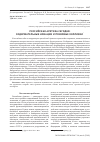 Научная статья на тему 'Российская Арктика сегодня: содержательные новации и правовые коллизии'