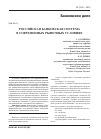 Научная статья на тему 'Российская банковская система в современных рыночных условиях'