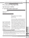 Научная статья на тему 'Российская бюрократия: процедуры найма и организация карьеры'