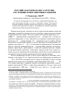 Научная статья на тему 'Российская черная металлургия: состояние и перспективы развития'