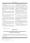 Научная статья на тему 'Российская демократия и политическая власть государства'