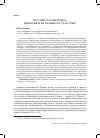 Научная статья на тему 'РОССИЙСКАЯ ДИЛЕММА: ИМПЕРИЯ ИЛИ НАЦИЯ-ГОСУДАРСТВО?'