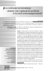 Научная статья на тему 'Российская экономика: отказ от сырьевой модели в пользу инновационной'