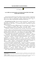 Научная статья на тему 'Российская экономика в среднесрочной перспективе: сценарии развития'