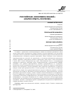 Научная статья на тему 'Российская "экономика знаний": анализ опыта "Сколково"'