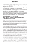 Научная статья на тему 'Российская элитология: инновационные ответы на вызовы современного мира'