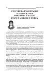 Научная статья на тему 'Российская эмиграция в Маньчжурии накануне и в годы войны'