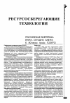 Научная статья на тему 'Российская энергетика вчера, сегодня, завтра. '