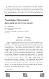 Научная статья на тему 'Российская Федерация: федерализм почти не виден'