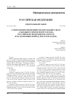 Научная статья на тему 'Российская Федерация Федеральный закон от 22 июля 2008 г. № 151- ФЗ о внесении изменений в Федеральный закон «о бюджете Пенсионного фонда Российской Федерации на 2008 год и на плановый период 2009 и 2010 годов»'