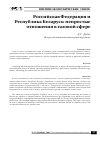 Научная статья на тему 'Российская Федерация и Республика Беларусь: непростые отношения в газовой сфере'