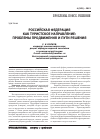 Научная статья на тему 'Российская Федерация как туристское направление: проблемы продвижения и пути решения'
