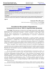 Научная статья на тему 'РОССИЙСКАЯ ФЕДЕРАЦИЯ В ЕВРАЗИЙСКОМ ЭКОНОМИЧЕСКОМ СОЮЗЕ: ОПЫТ И ПЕРСПЕКТИВЫ РАЗВИТИЯ'