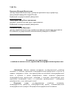 Научная статья на тему 'Российская государственная семейная политика в свете управления демографическими процессами'