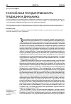 Научная статья на тему 'Российская государственность: традиции и динамика'
