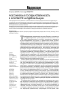 Научная статья на тему 'Российская государственность в контексте модернизации'