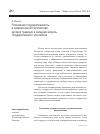 Научная статья на тему 'Российская государственность в сравнительной перспективе: русская традиция и западная модель государственного устройства'