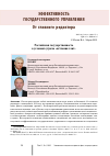 Научная статья на тему 'РОССИЙСКАЯ ГОСУДАРСТВЕННОСТЬ В УСЛОВИЯХ УГРОЗЫ "ИСТЛЕНИЯ ЭЛИТ"'