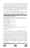 Научная статья на тему 'Российская химия: движение вперед или бег на месте?'