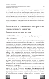 Научная статья на тему 'Российская и американская стратегии национального развития: близкие цели, разные методы'