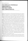 Научная статья на тему 'Российская и этническая идентичность: противостояние или совместимость'