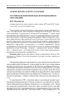 Научная статья на тему 'Российская и европейская системы высшего образования'