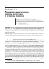 Научная статья на тему 'Российская идентичность: факторы интеграции и проблемы развития'