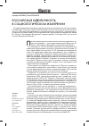 Научная статья на тему 'Российская идентичность в социологическом измерении'