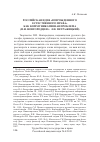 Научная статья на тему 'Российская идея «Возрожденного естественного права» как коммуникативная проблема (П. И. Новгородцев v. Л. И. Петражицкий)'