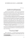 Научная статья на тему 'Российская историческая наука и индексы научного цитирования'