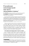 Научная статья на тему 'Российская киноиндустрия как часть экономики страны'