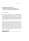 Научная статья на тему 'Российская конституция в мировом политическом процессе: к десятилетию конституции РФ 1993 г. '