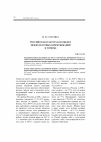 Научная статья на тему 'Российская культура как объект межкультурных коммуникаций в туризме'