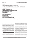 Научная статья на тему 'Российская металлургия: в поисках стратегии нового времени'