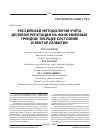 Научная статья на тему 'Российская методология учета деловой репутации на фоне мировых трендов: текущее состояние и вектор развития'