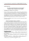 Научная статья на тему 'Российская миротворческая операция в Приднестровье: прошлое и настоящее'