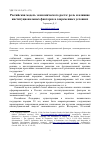 Научная статья на тему 'Российская модель экономического роста: роль и влияние институциональных факторов в современных условиях'